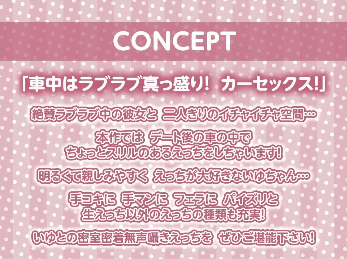 彼女との密着無声囁きカーセックス【フォーリーサウンド】 サンプル2ページ目