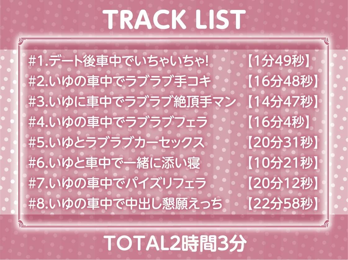 彼女との密着無声囁きカーセックス【フォーリーサウンド】 サンプル4ページ目