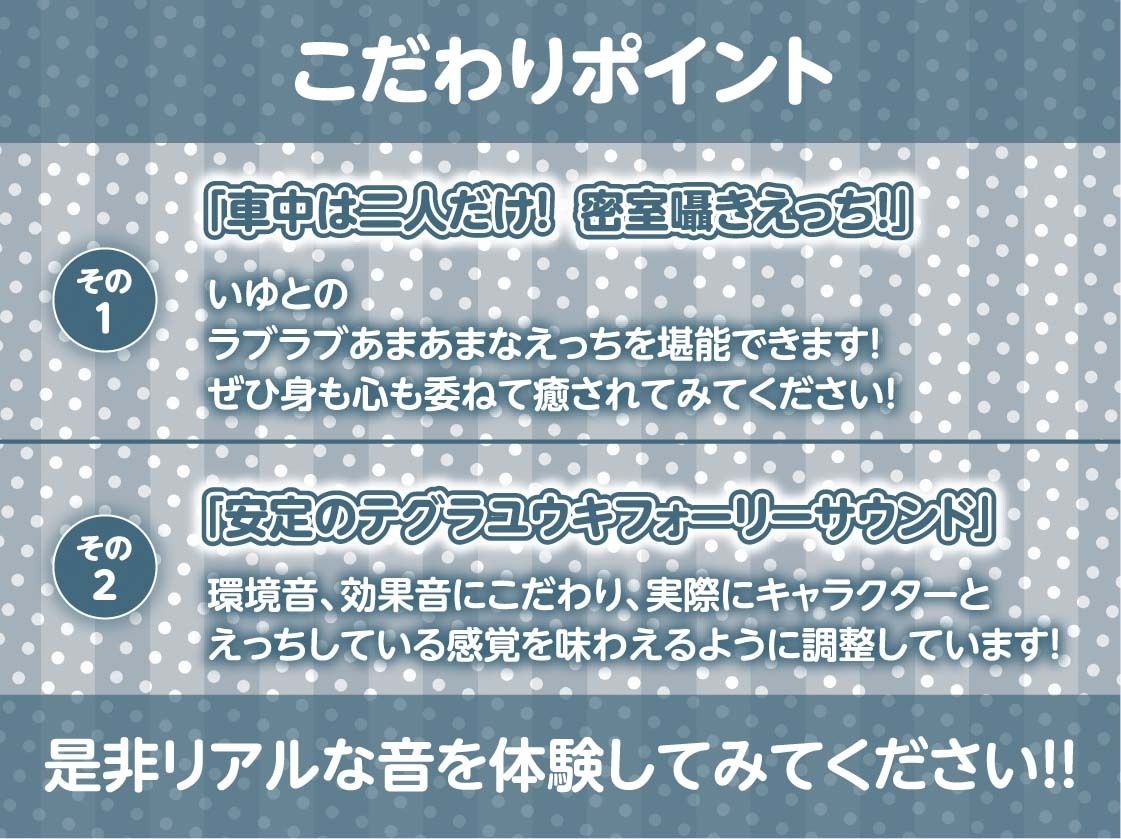 彼女との密着無声囁きカーセックス【フォーリーサウンド】 サンプル5ページ目
