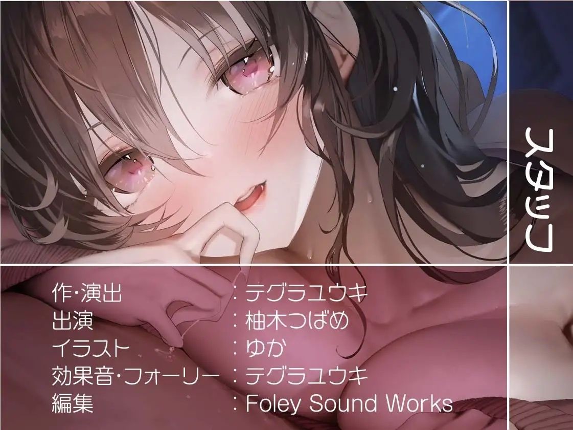 彼女と密着密室甘々ワンルームセックス【フォーリーサウンド】 サンプル8ページ目