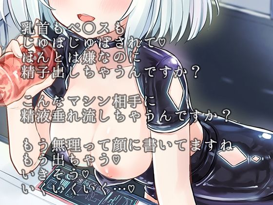 宇宙人のオナニー命令を拒否したせいで、おちん〇んと乳首に搾精器を付けられて奴●堕ちするまで虐められる音声 サンプル1ページ目