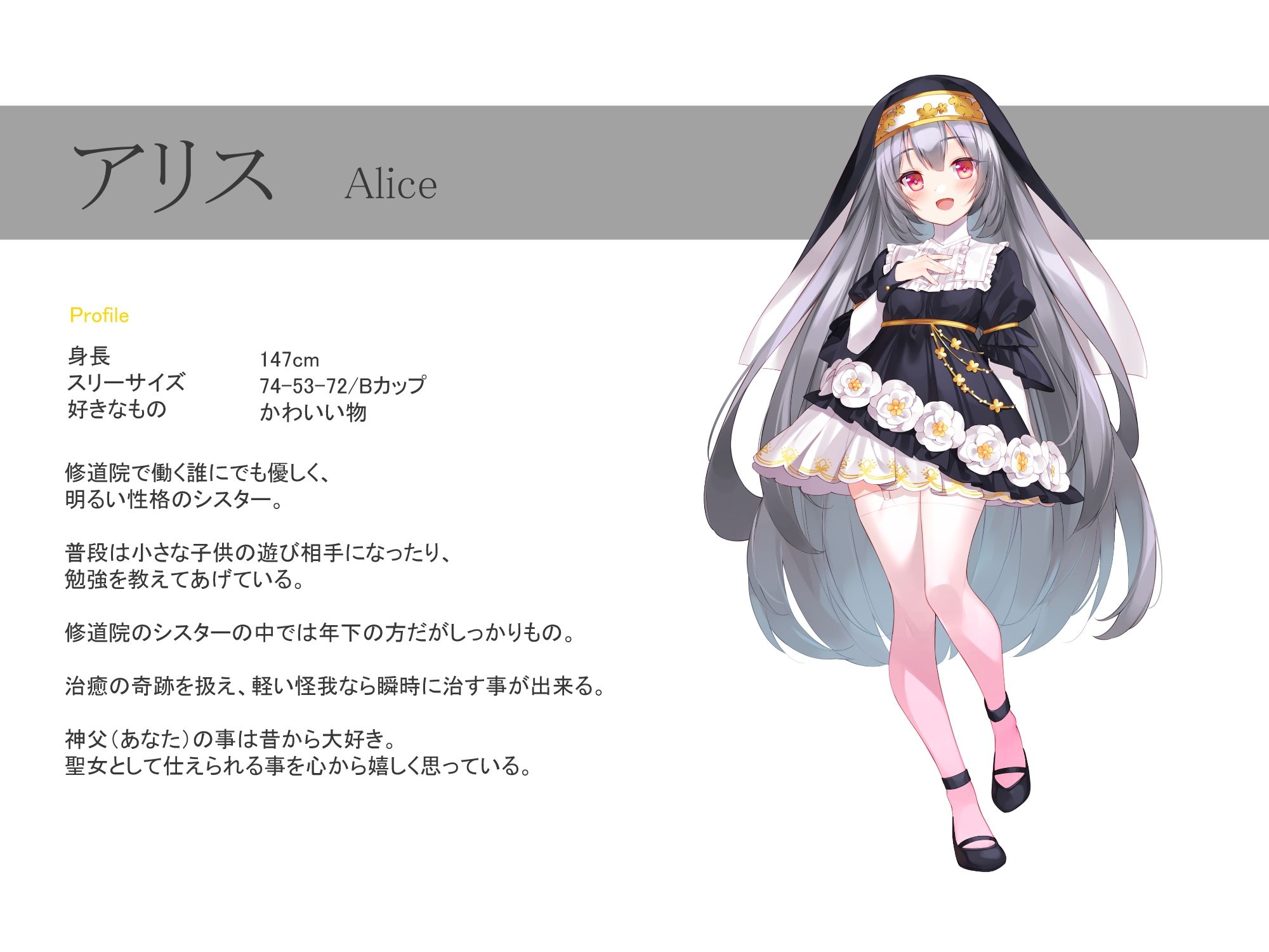 聖女のお仕事〜シスター・アリス〜 サンプル1ページ目