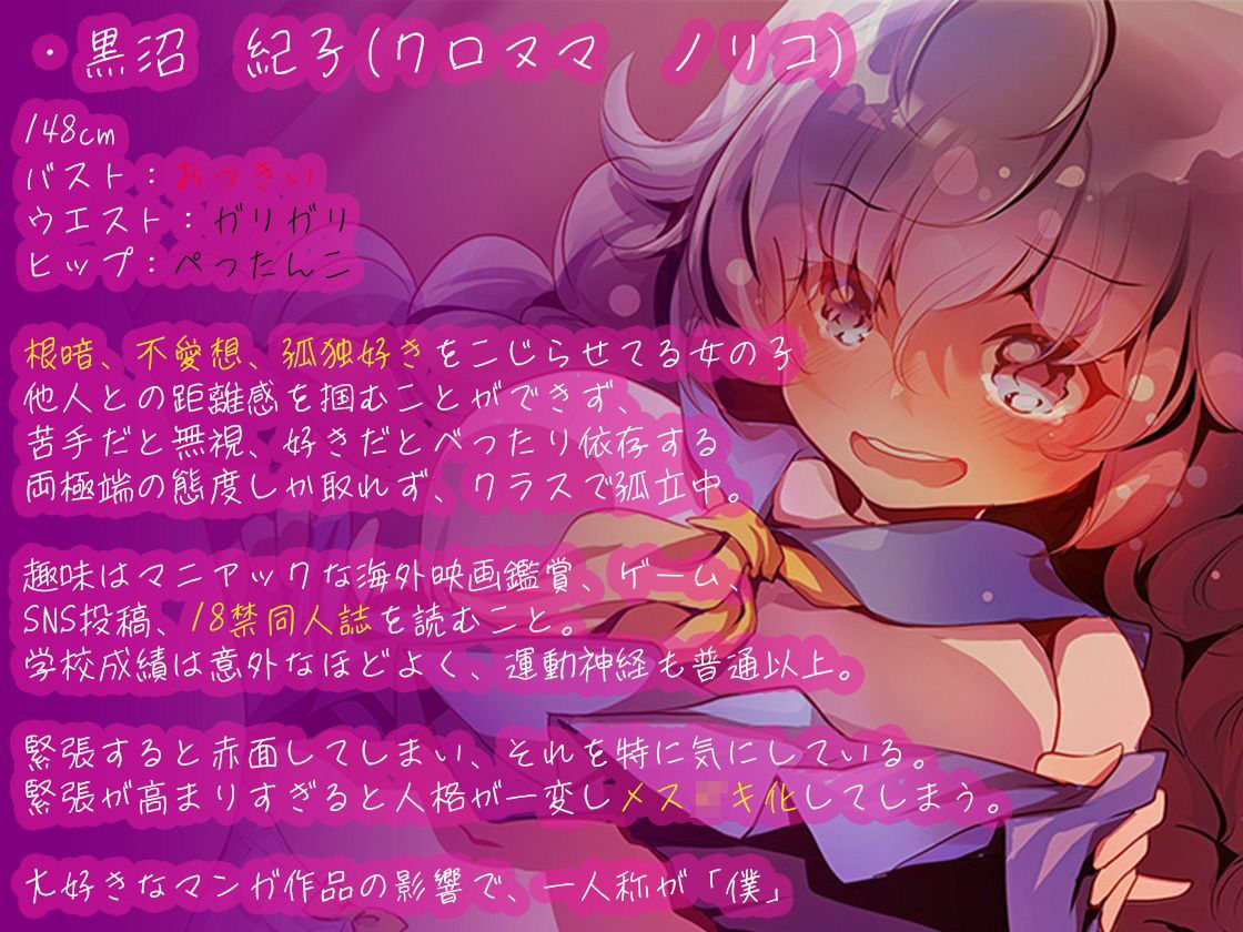 陰キャカノジョ〜妄想メス○キシンドローム〜【KU100】 サンプル1ページ目