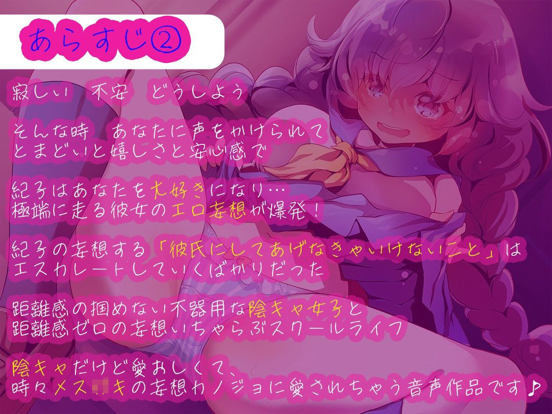 陰キャカノジョ〜妄想メス○キシンドローム〜【KU100】 サンプル3ページ目