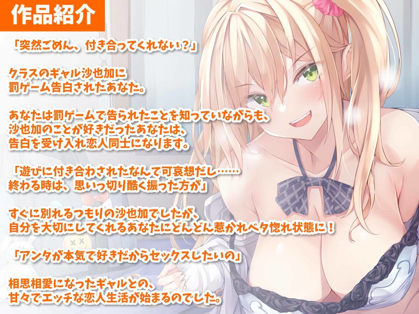 罰ゲームで告白してきたギャルにベタ惚れされた話-本気で好きだからセックスしたいの サンプル1ページ目