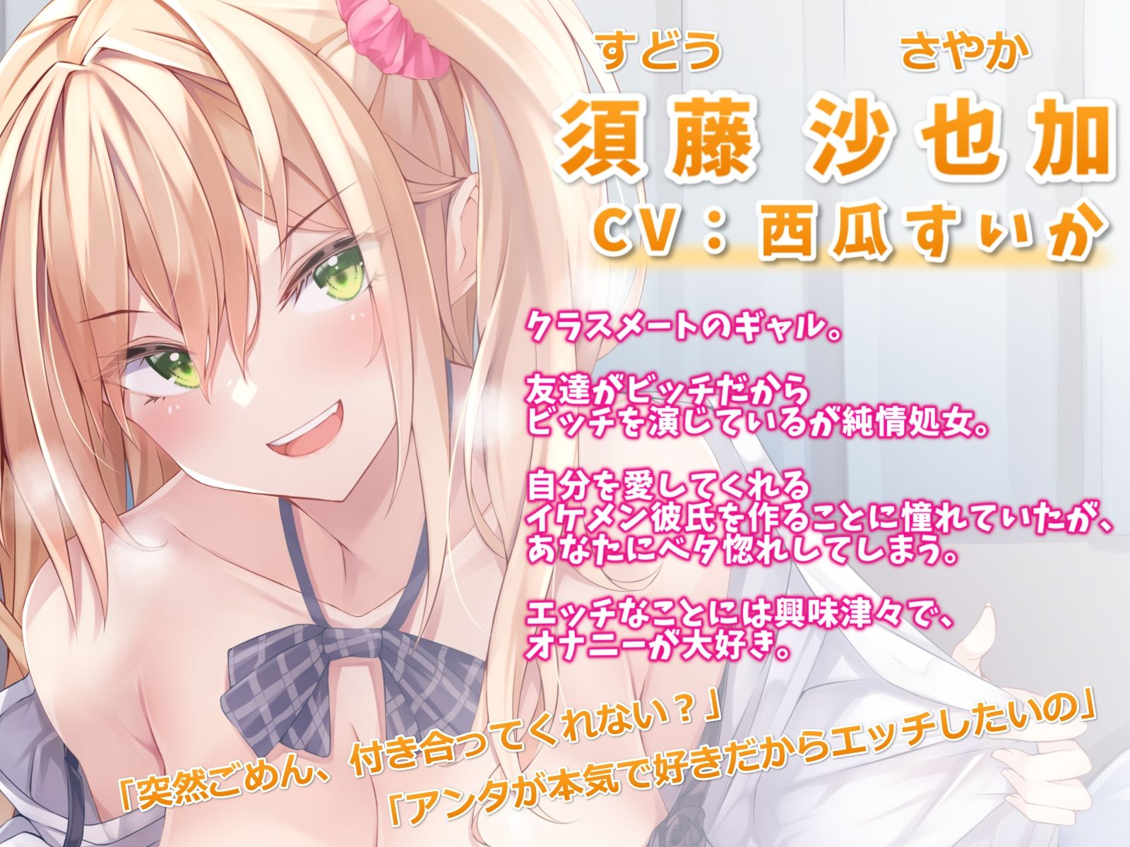 罰ゲームで告白してきたギャルにベタ惚れされた話-本気で好きだからセックスしたいの サンプル2ページ目