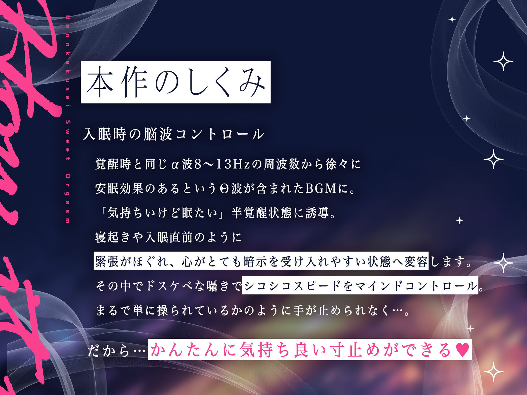 【脳波チューニング】イッてる感じが∞に続く『半覚醒』スイートオーガズム〜間断なく訪れる切ない快感の波〜【安眠・自律神経】 サンプル2ページ目