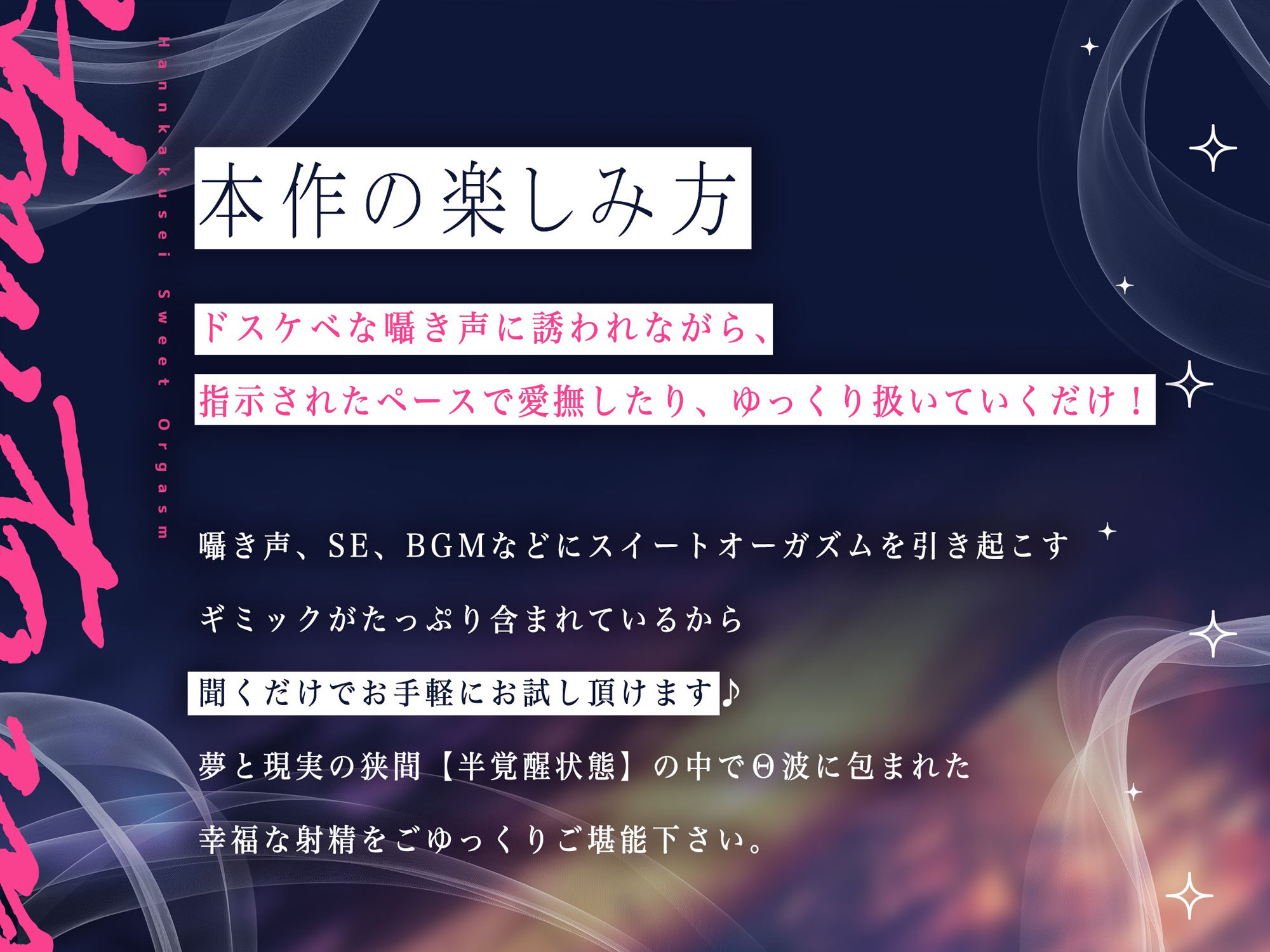 【脳波チューニング】イッてる感じが∞に続く『半覚醒』スイートオーガズム〜間断なく訪れる切ない快感の波〜【安眠・自律神経】 サンプル3ページ目