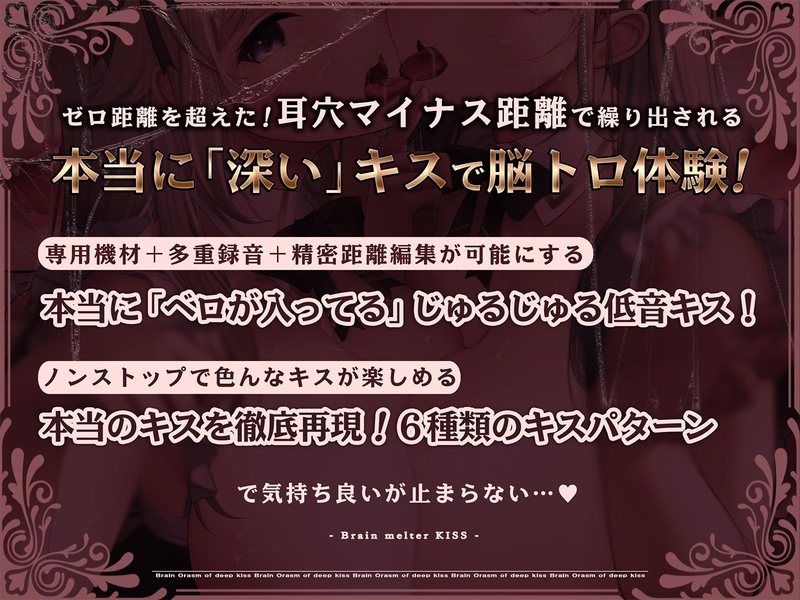 【70分間耐久連続キス】脳とろ接吻〜ディープキスによる深い射精とループするセカイ〜【より「深い」じゅるじゅる録音】 サンプル2ページ目