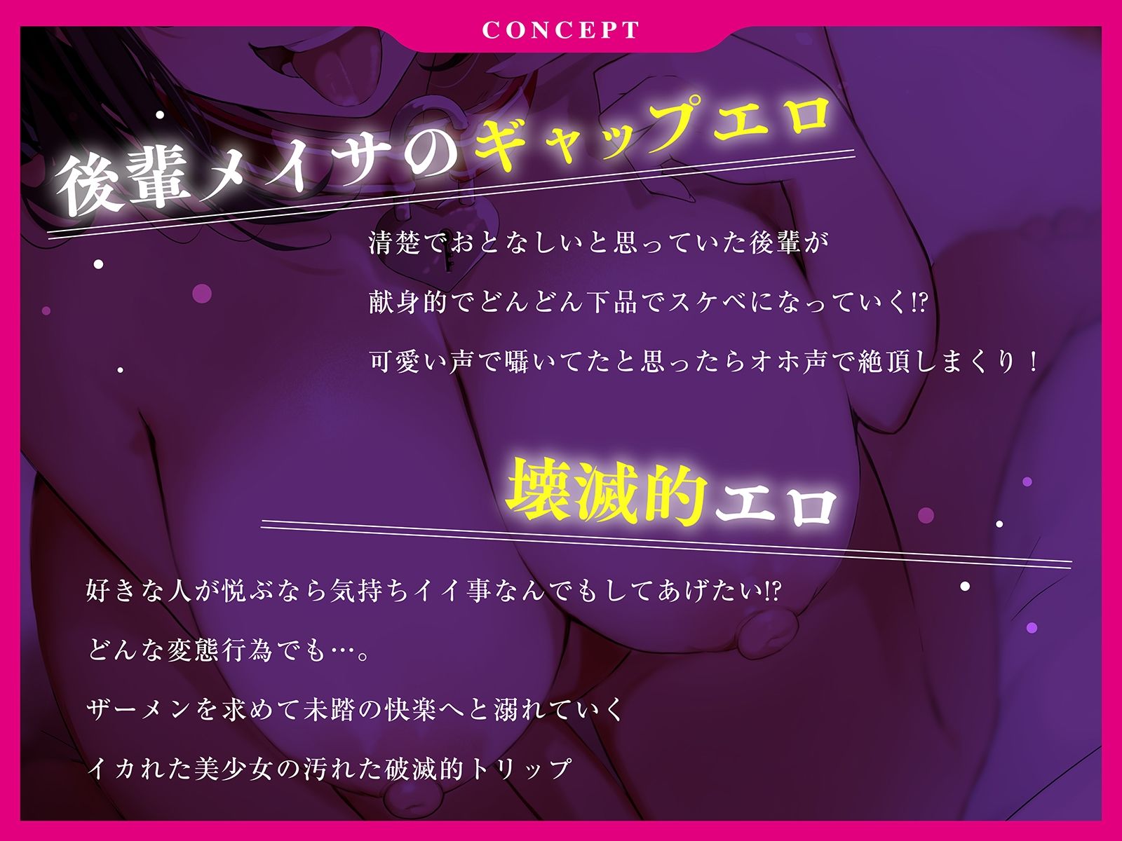 【献身的エッチで骨抜き】清楚な後輩はめちゃエロくて破滅的にヤバイ子 サンプル1ページ目