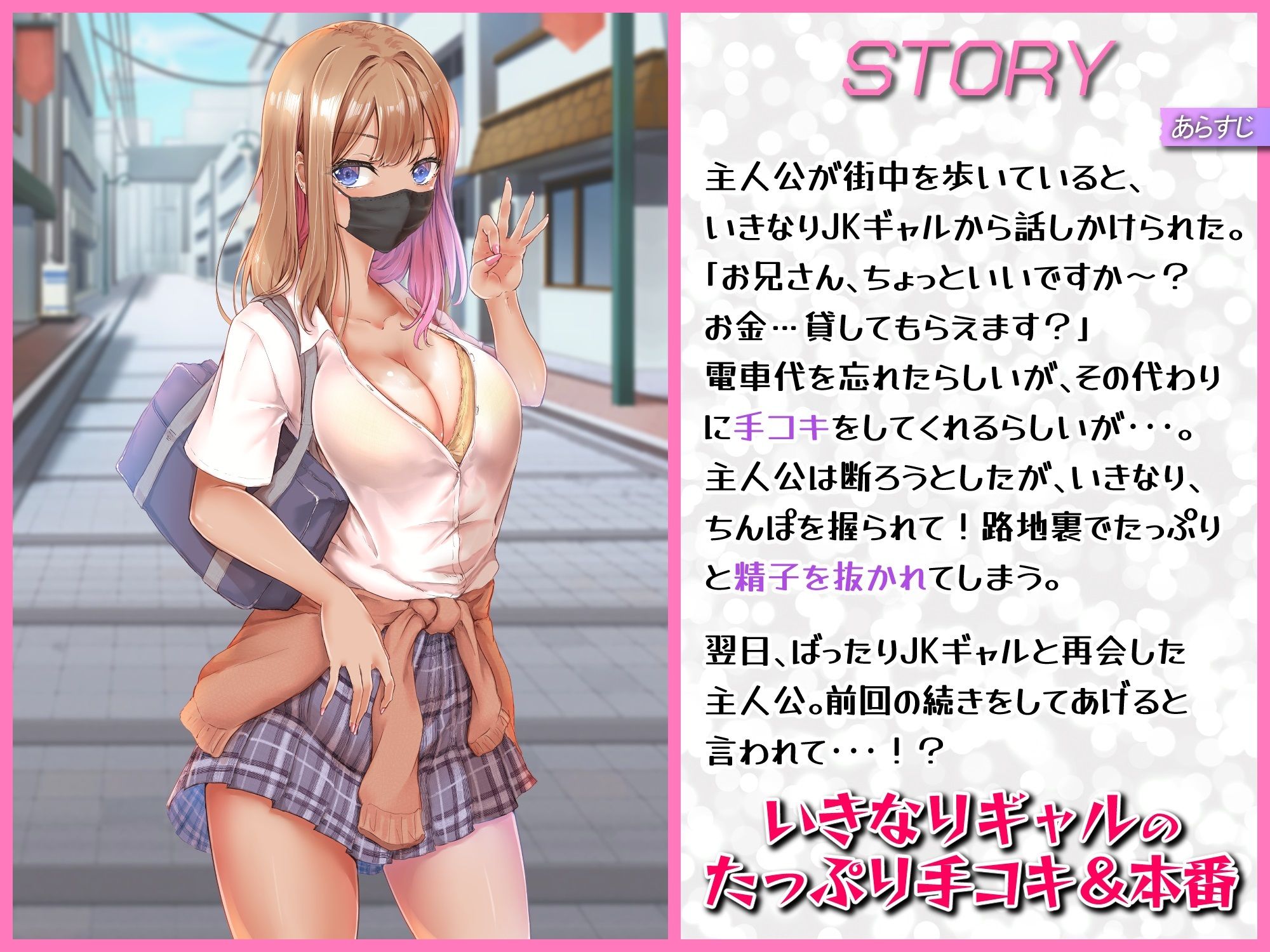 【男性受け】いきなり今時ギャル。〜お兄さん悪いんだけどお金貸してくれますか？〜 サンプル1ページ目