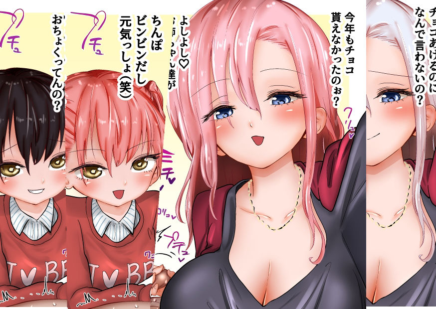金玉踏み潰されながら屈辱的なセリフを言わされる哀れな男＋騎乗位タマ握りセックスなど サンプル4ページ目
