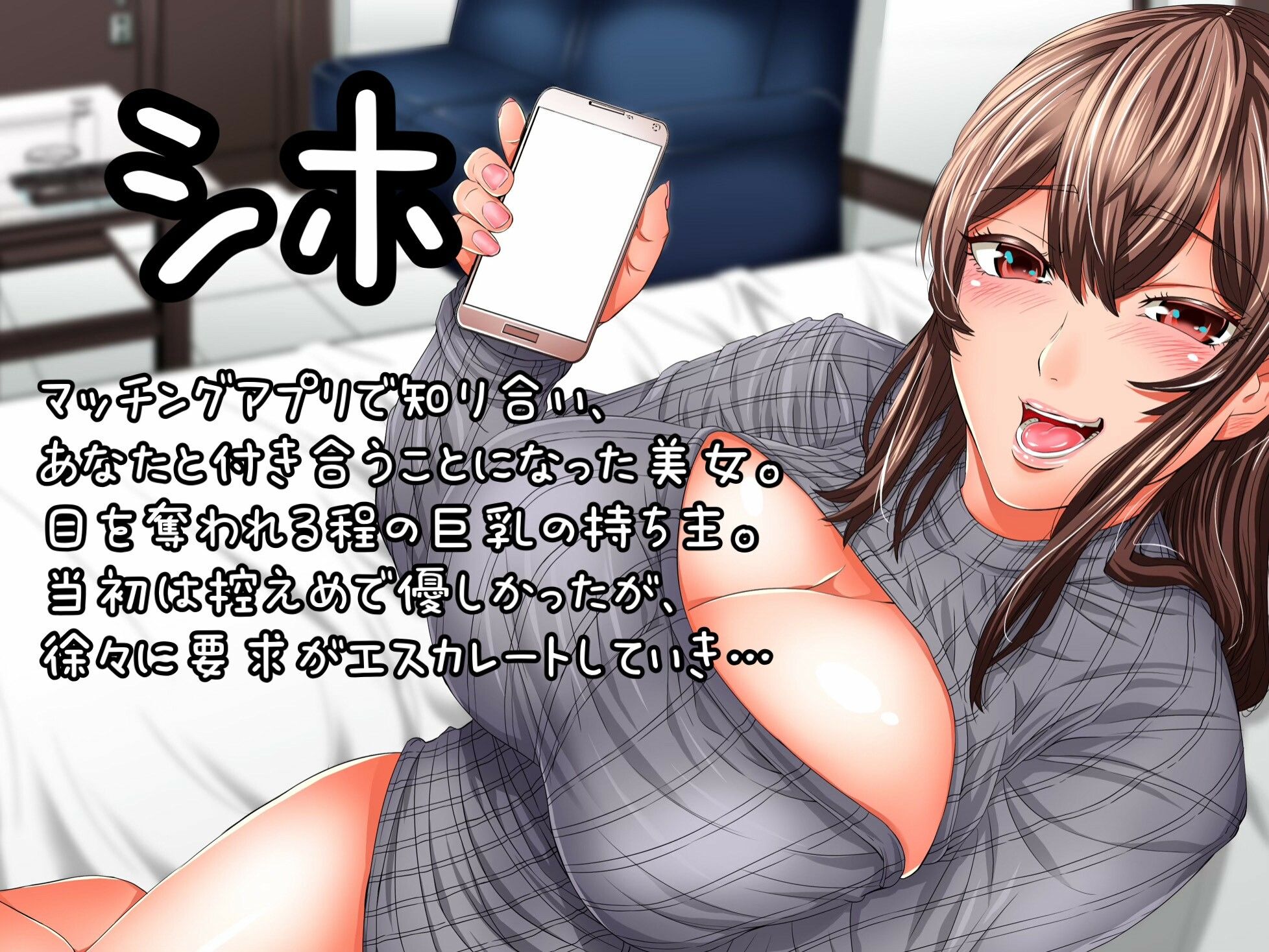 性悪彼女の悪徳オネダリ 〜貢いで寝取られ見下され〜 サンプル1ページ目