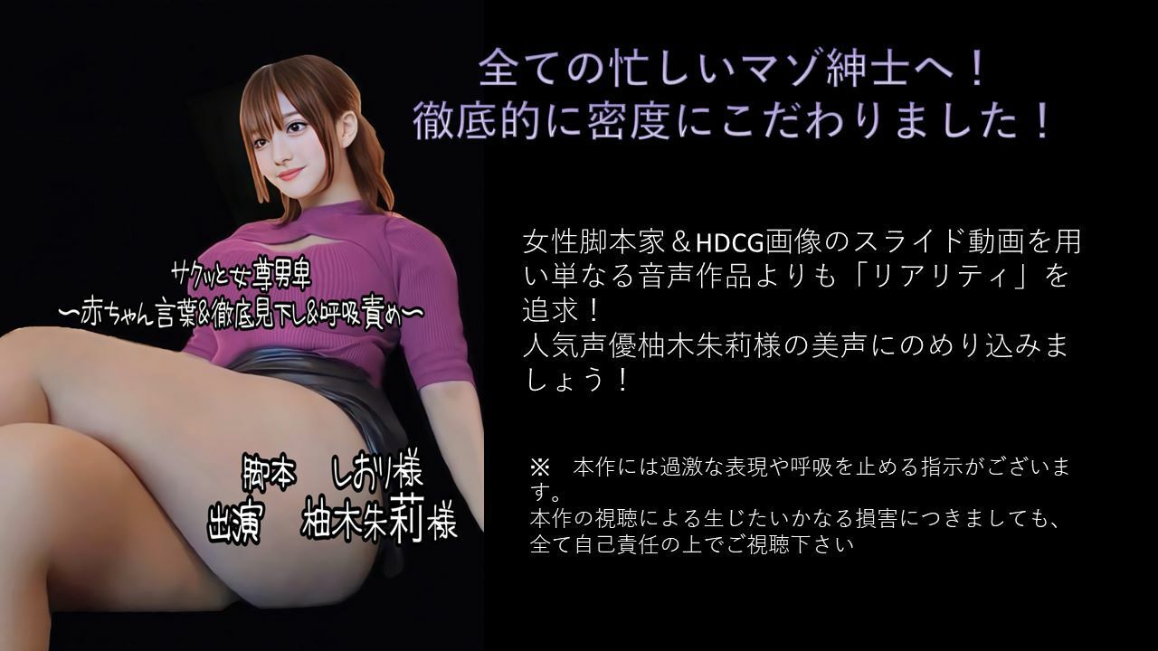 サクッと女尊男卑 「窒息オナニー」〜赤ちゃん言葉＆徹底見下し＆呼吸責め〜 サンプル1ページ目
