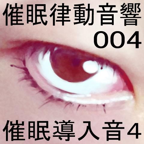 催●律動音響04_催●導入音4 サンプル1ページ目