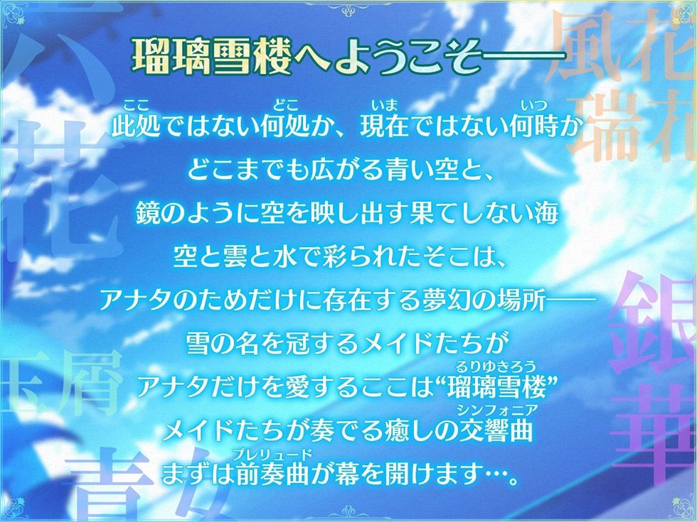 瑠璃雪楼の前奏曲 メイド長六花の癒し【KU100ハイレゾ】 サンプル2ページ目