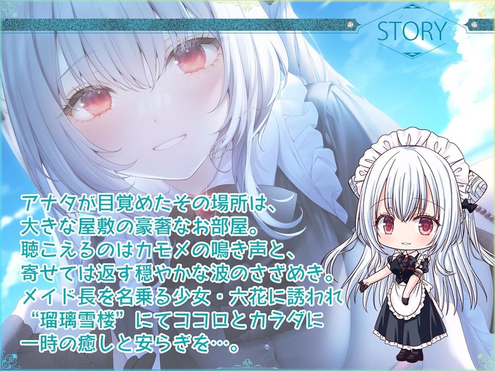 瑠璃雪楼の前奏曲 メイド長六花の癒し【KU100ハイレゾ】 サンプル3ページ目