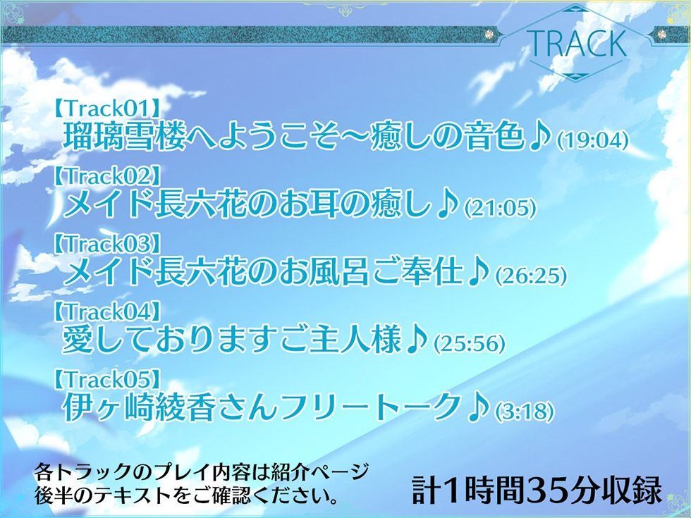 瑠璃雪楼の前奏曲 メイド長六花の癒し【KU100ハイレゾ】 サンプル4ページ目