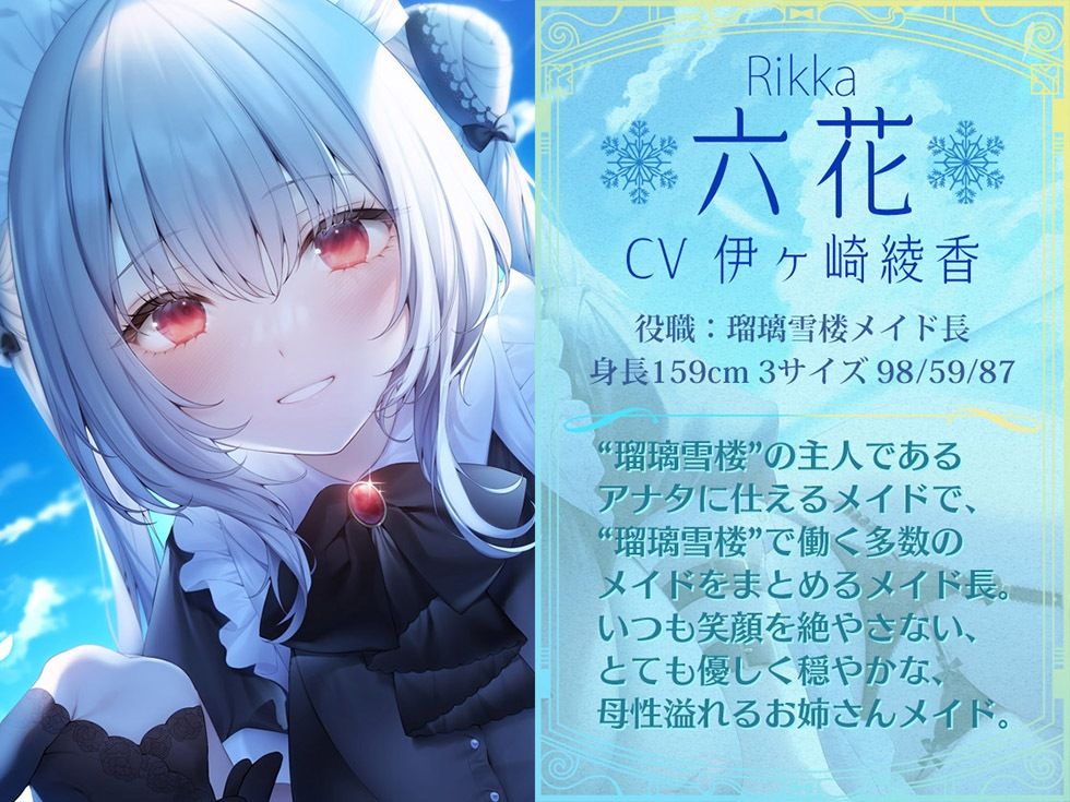 瑠璃雪楼の前奏曲 メイド長六花の癒し【KU100ハイレゾ】 サンプル5ページ目