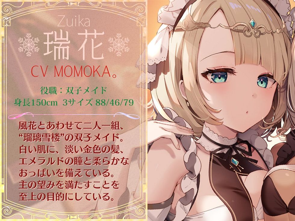 瑠璃雪楼の協奏曲 双子メイド瑞花 風花の抱擁【KU100ハイレゾ】 サンプル4ページ目