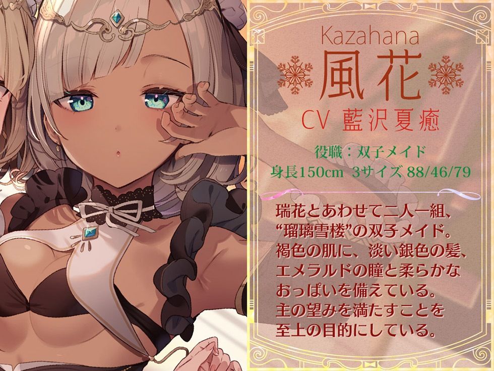 瑠璃雪楼の協奏曲 双子メイド瑞花 風花の抱擁【KU100ハイレゾ】 サンプル5ページ目