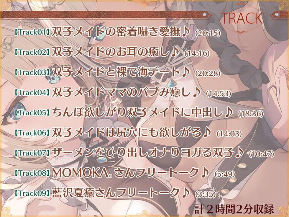 瑠璃雪楼の協奏曲 双子メイド瑞花 風花の抱擁【KU100ハイレゾ】 サンプル6ページ目