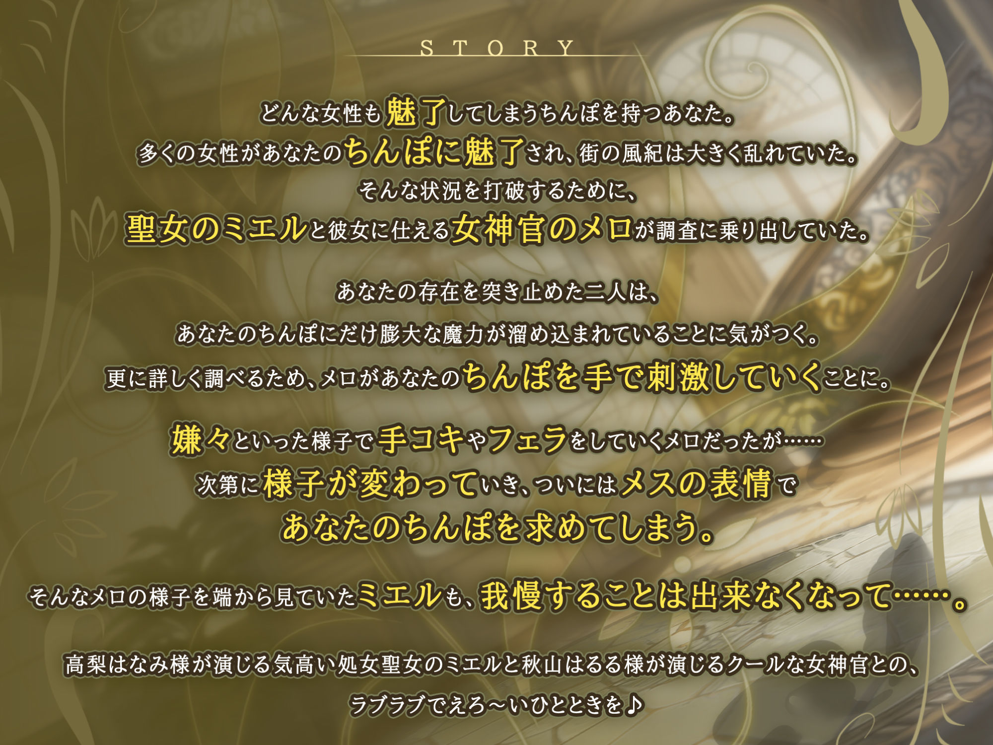 【KU100】低音ダウナー聖女と事務的クールな女神官は求婚ラブラブ中出しエッチを望む 〜挿入したら100％惚れさせる魔法のち●ぽ〜【りふれぼプレミアムシリーズ】 サンプル1ページ目