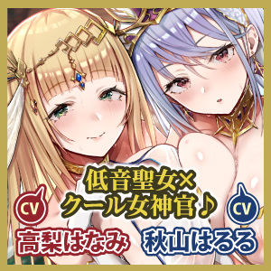【KU100】低音ダウナー聖女と事務的クールな女神官は求婚ラブラブ中出しエッチを望む 〜挿入したら100％惚れさせる魔法のち●ぽ〜【りふれぼプレミアムシリーズ】 サンプル4ページ目