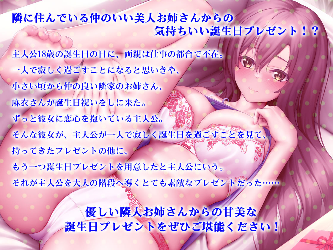 【バイノーラル】あまあま隣人お姉さんのお誕生日プレゼントで童貞卒業？〜一緒に気持ちよくなって サンプル1ページ目