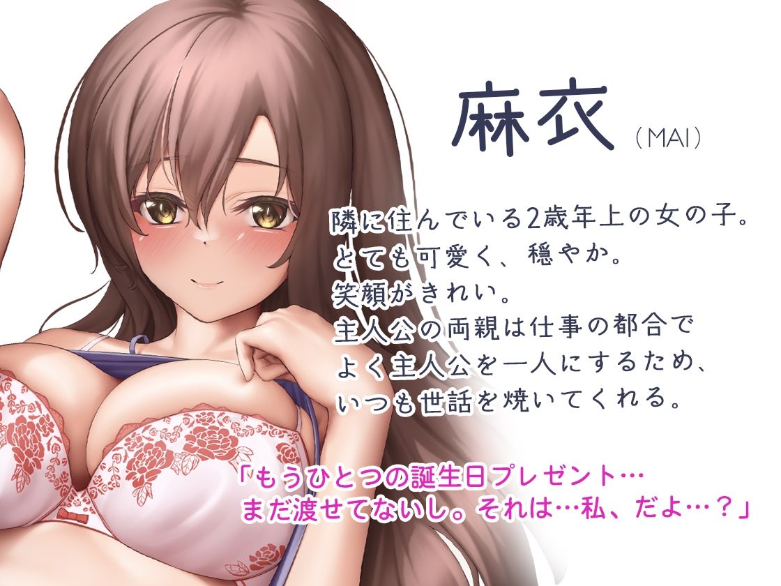 【バイノーラル】あまあま隣人お姉さんのお誕生日プレゼントで童貞卒業？〜一緒に気持ちよくなって サンプル2ページ目