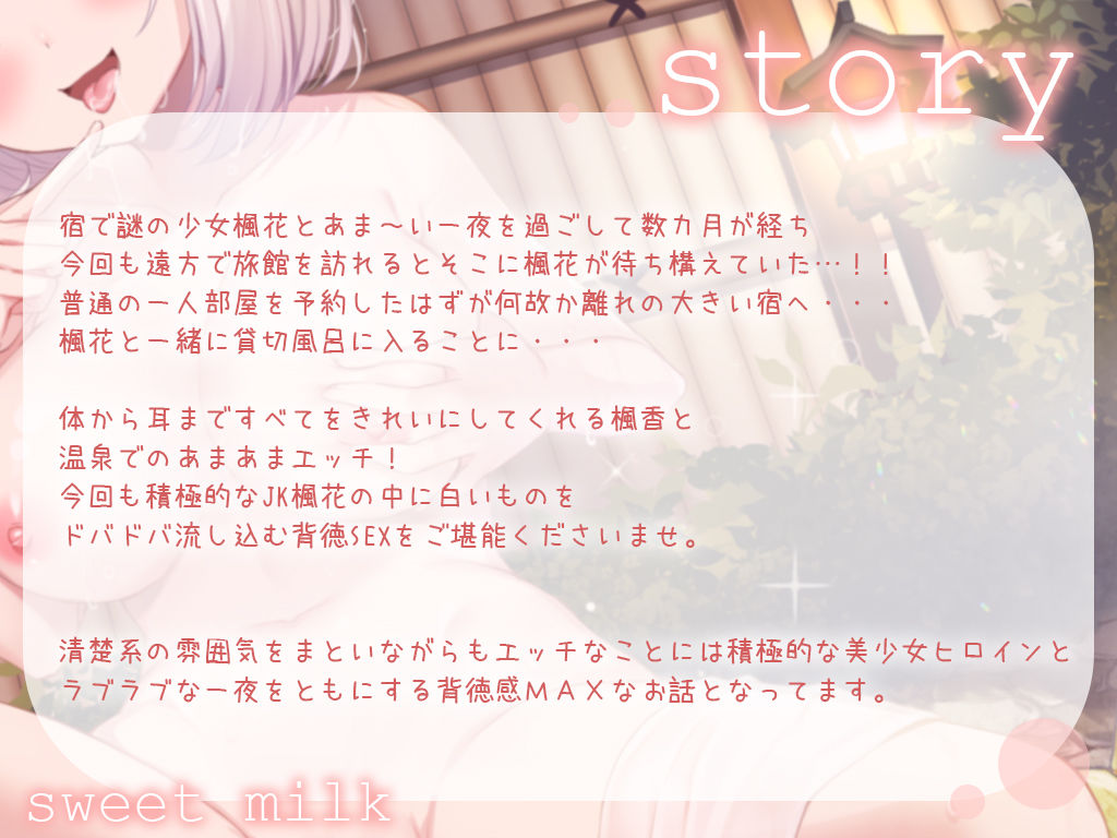 ドピュッ！混浴JKと中出し物語2〜再会のとろとろマンコを白濁でいっぱいに〜 サンプル3ページ目