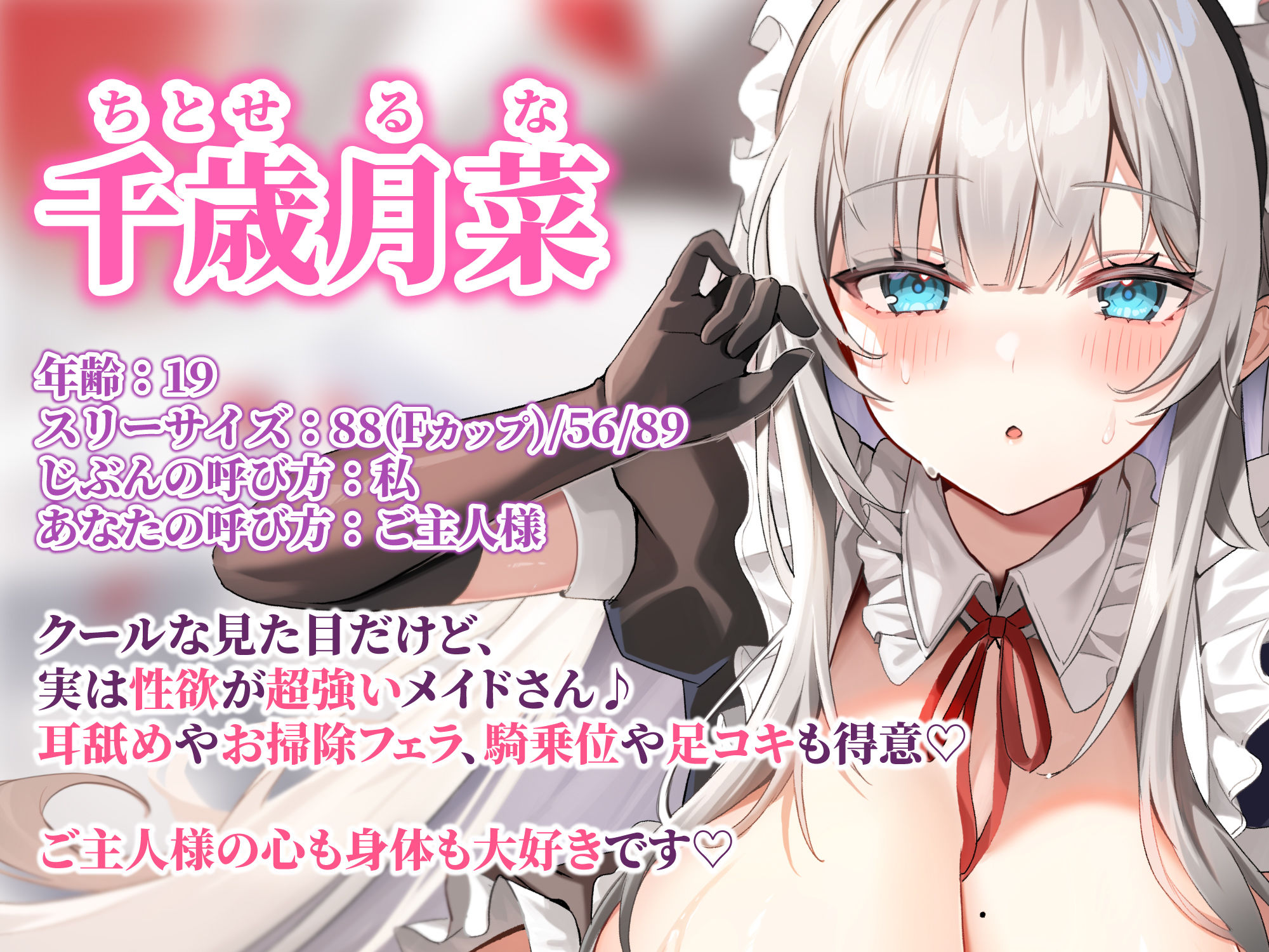 【超・性欲ガチヤバ】クールなご奉仕メイドの事務的性処理〜敏感ちんぽを休みなく勃たせてもっと下品に乱れまくっちゃいます♪〜【KU100】 サンプル1ページ目