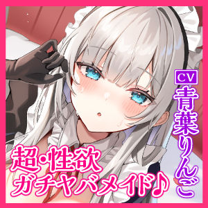 【超・性欲ガチヤバ】クールなご奉仕メイドの事務的性処理〜敏感ちんぽを休みなく勃たせてもっと下品に乱れまくっちゃいます♪〜【KU100】 サンプル4ページ目