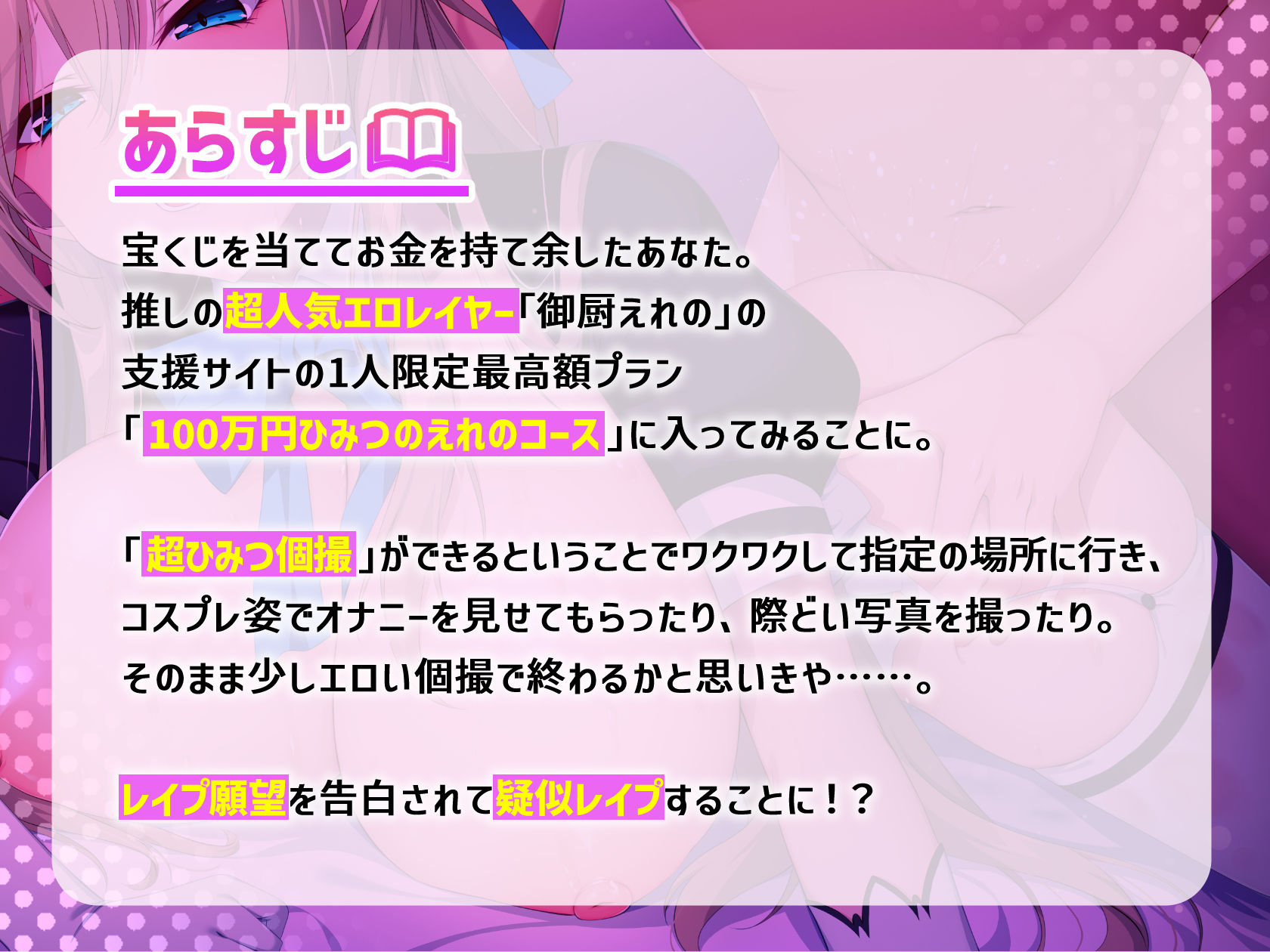 さくヌキ！超人気エロレイヤーはわからされたい！支援サイトの一人限定高額プランで性癖暴露＆オホ声全開疑似レ●プ サンプル3ページ目