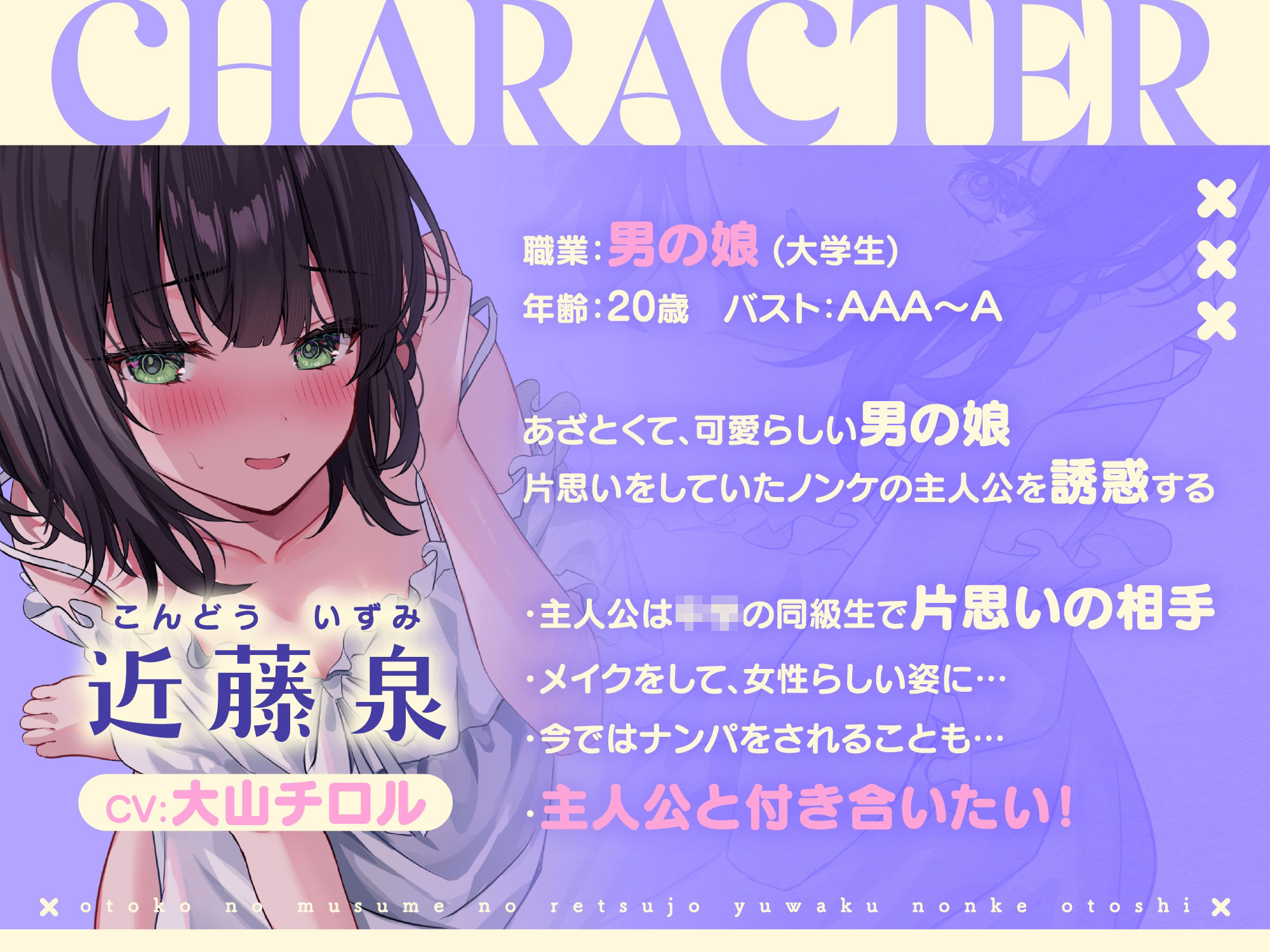 男の娘の劣情誘惑ノンケ堕とし〜ノンケに恋をした男の娘、甘酸っぱく切ない恋の行方は…〜 サンプル1ページ目