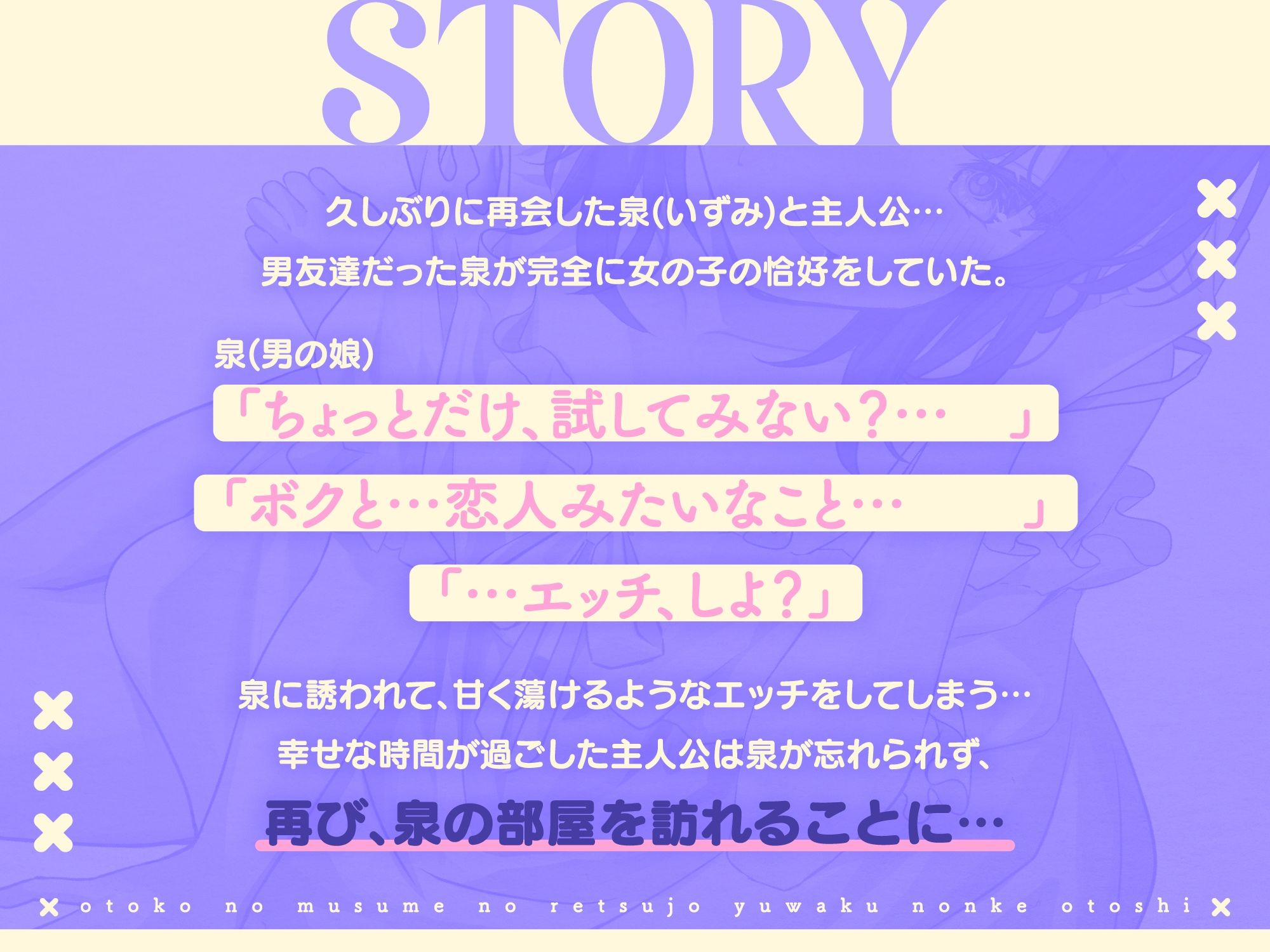 男の娘の劣情誘惑ノンケ堕とし〜ノンケに恋をした男の娘、甘酸っぱく切ない恋の行方は…〜 サンプル3ページ目