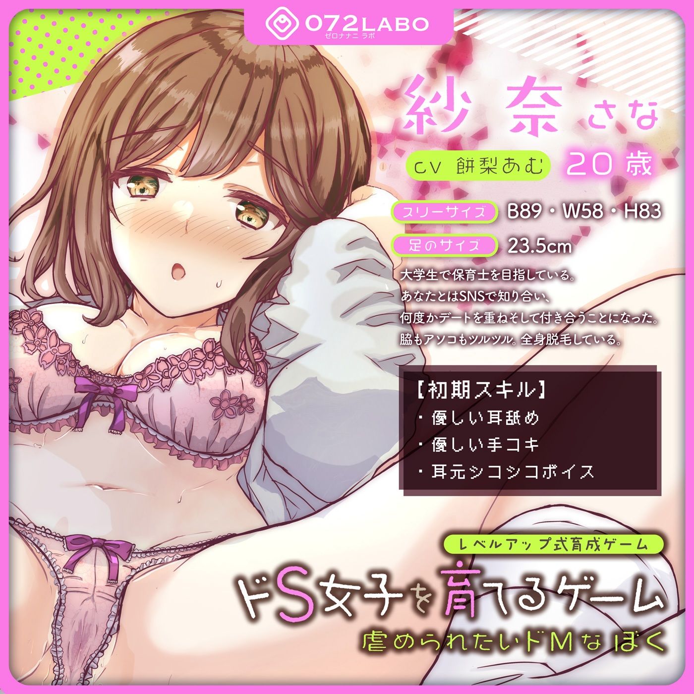 【育成】レベルアップ式育成ゲーム「ドS女子を育てるゲーム1」〜虐められたいドMなぼく〜【移動式しこボイス】 サンプル3ページ目