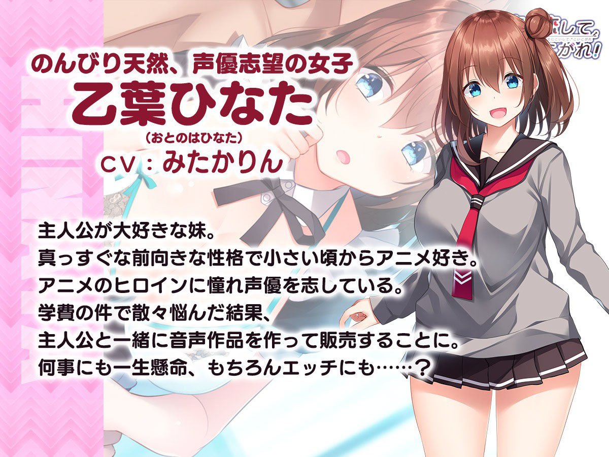 【耳かき・添い寝】ひなたと明莉の癒しのバイノーラルドラマ【声に恋して、恋こがれ！】 サンプル3ページ目