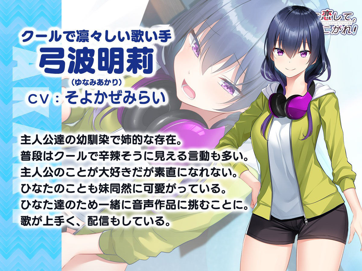 【耳かき・添い寝】ひなたと明莉の癒しのバイノーラルドラマ【声に恋して、恋こがれ！】 サンプル4ページ目