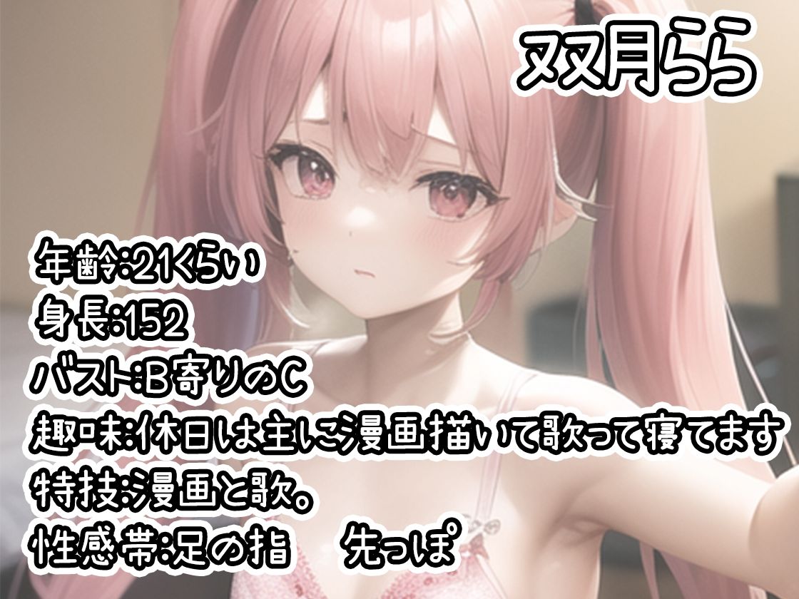 【初体験オナニー実演】THE FIRST DE IKU【双月らら】【FANZA限定版】 サンプル1ページ目