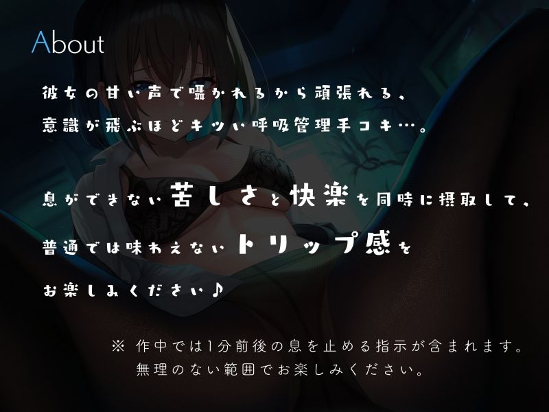 年下彼女の拘束息止め呼吸管理手コキ サンプル1ページ目