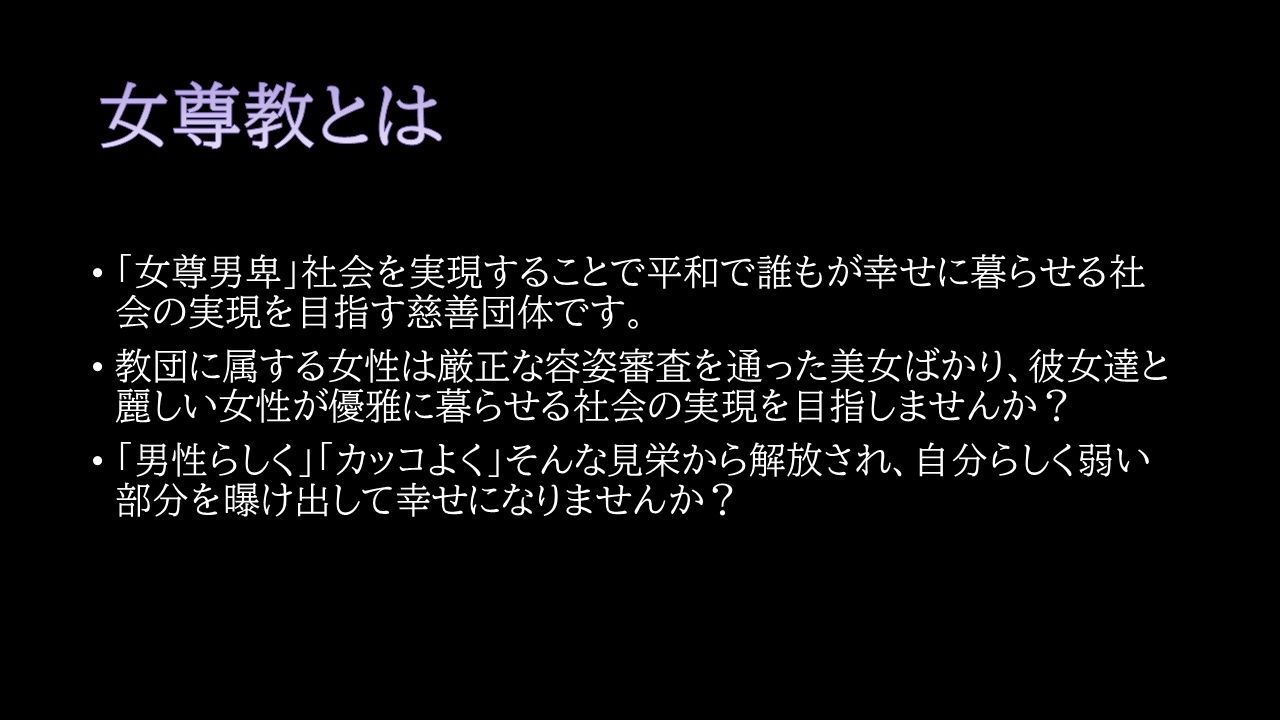 女尊教2 〜怪しい教団に人生丸ごと貢がせて頂いた僕〜 サンプル3ページ目