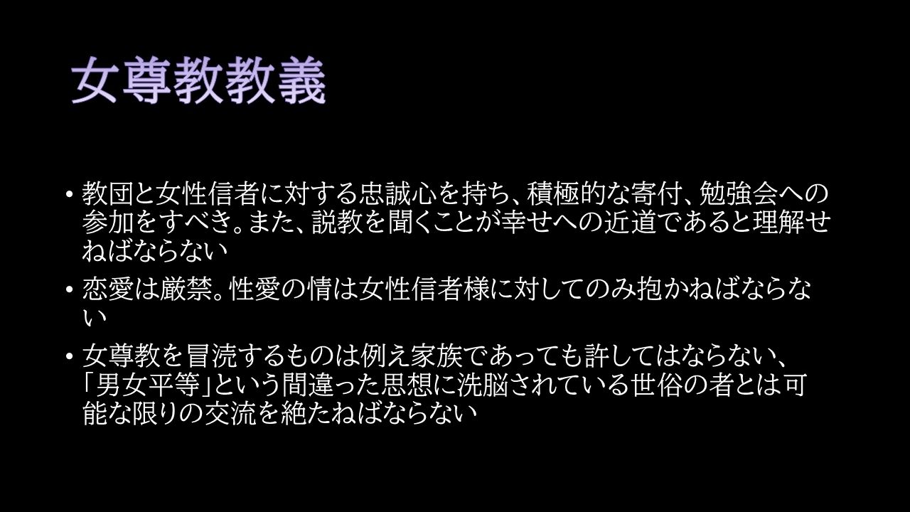 女尊教2 〜怪しい教団に人生丸ごと貢がせて頂いた僕〜 サンプル4ページ目