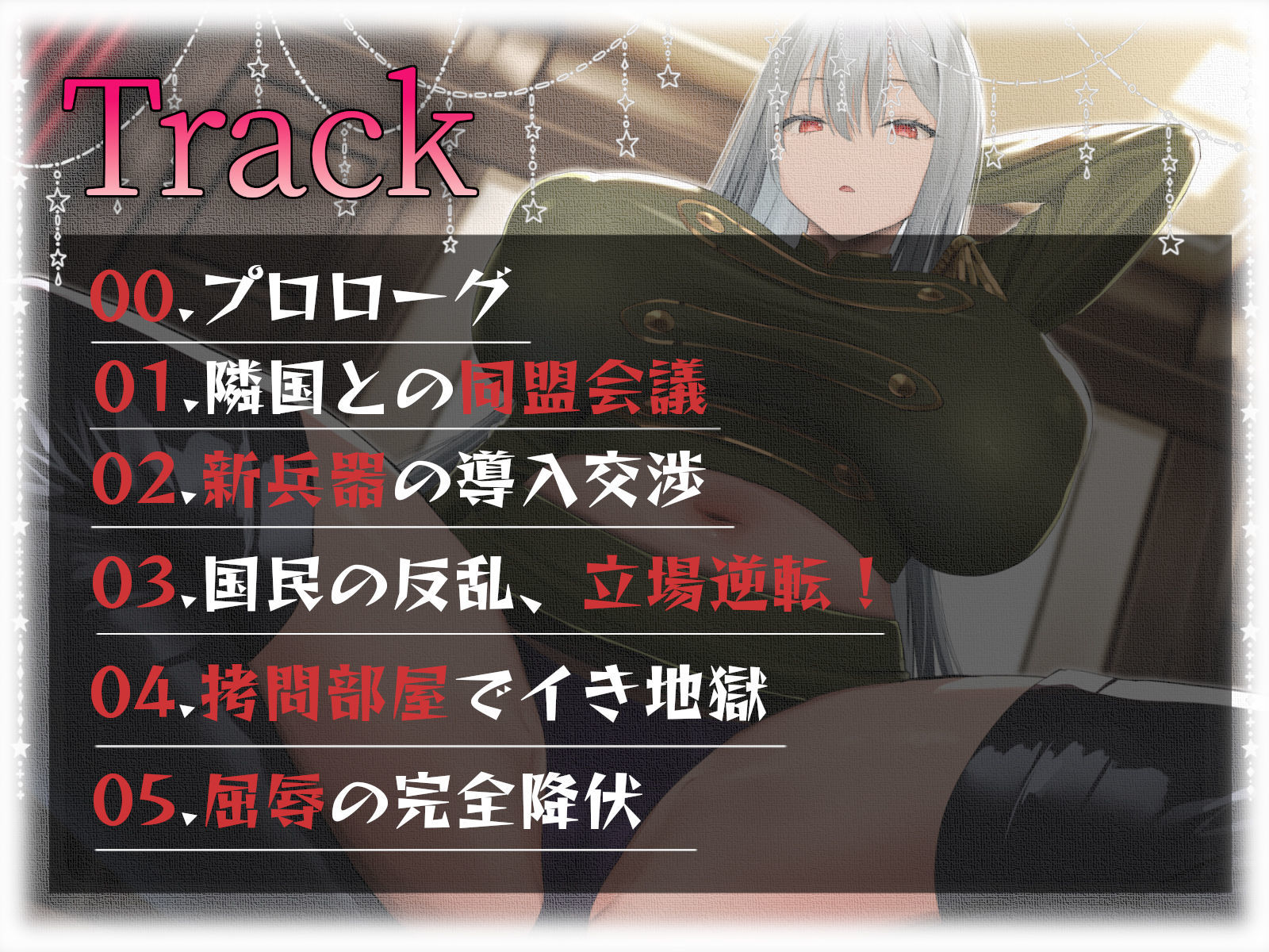 超武闘派！軍国家の新元帥ダウナー巨乳を犯し犯●れる サンプル3ページ目