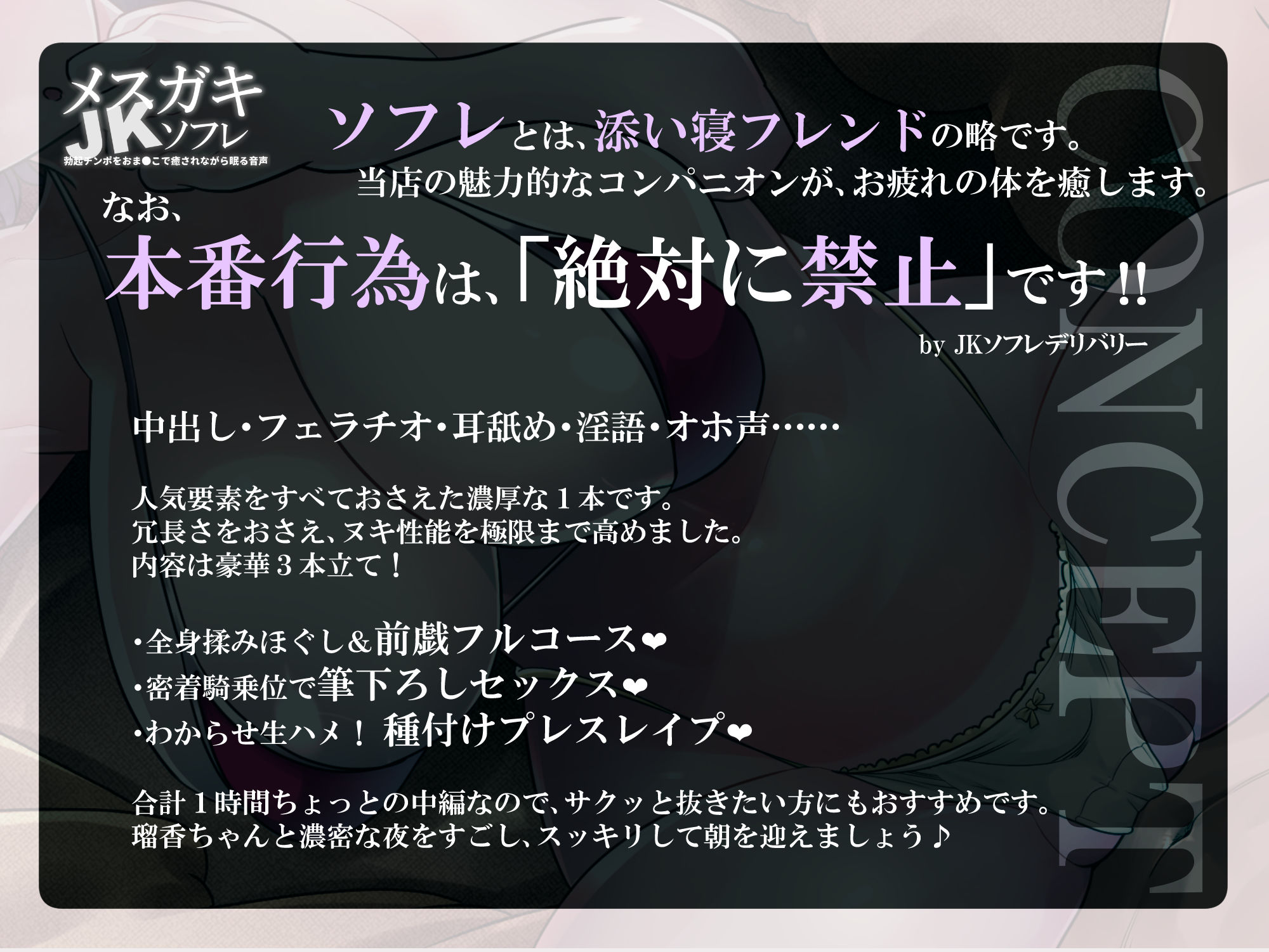 メス○キJKソフレ 〜お疲れのチンポをオマ●コで癒されながら眠る音声〜【密着添い寝/男性受け/耳舐め/オホ声/中出し】 サンプル1ページ目