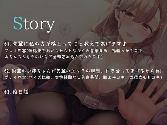 【逆身長差バイノーラル】スタイル抜群長身後輩の立場逆転マウント性指導【KU100】 サンプル1ページ目