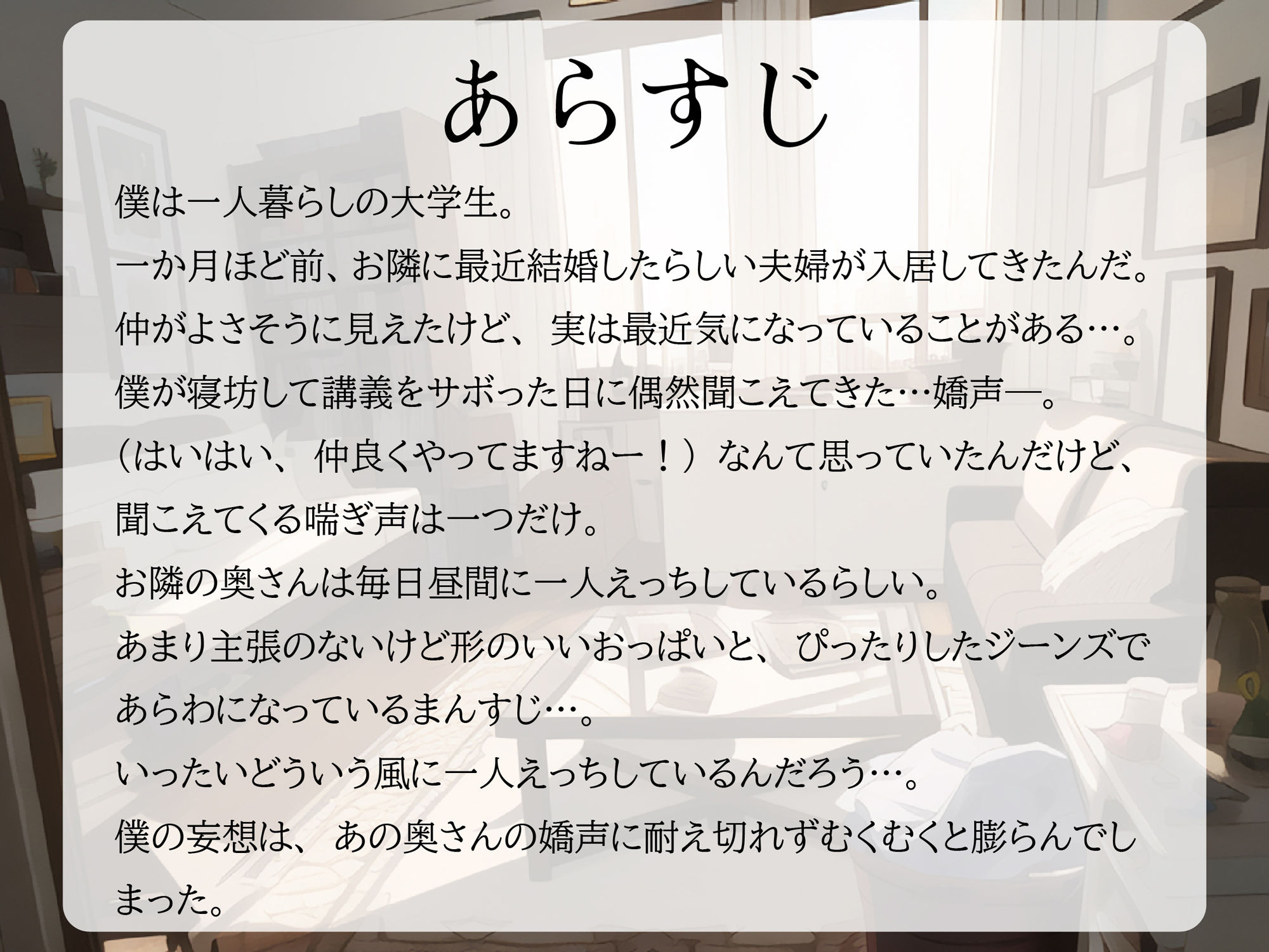 【自慰/妄想】お隣の人妻が旦那に隠れてオナニーしてるから妄想でシコる音声【男性向けシチュエーションボイス】 サンプル1ページ目