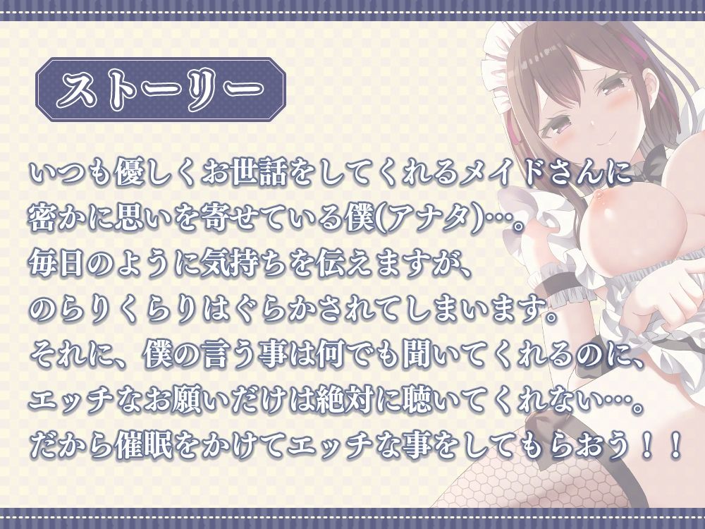 催●でメイドさんにエッチな悪戯！〜僕の言う事を何でも聞いちゃう淫乱メイドにしちゃおう♪〜 サンプル1ページ目