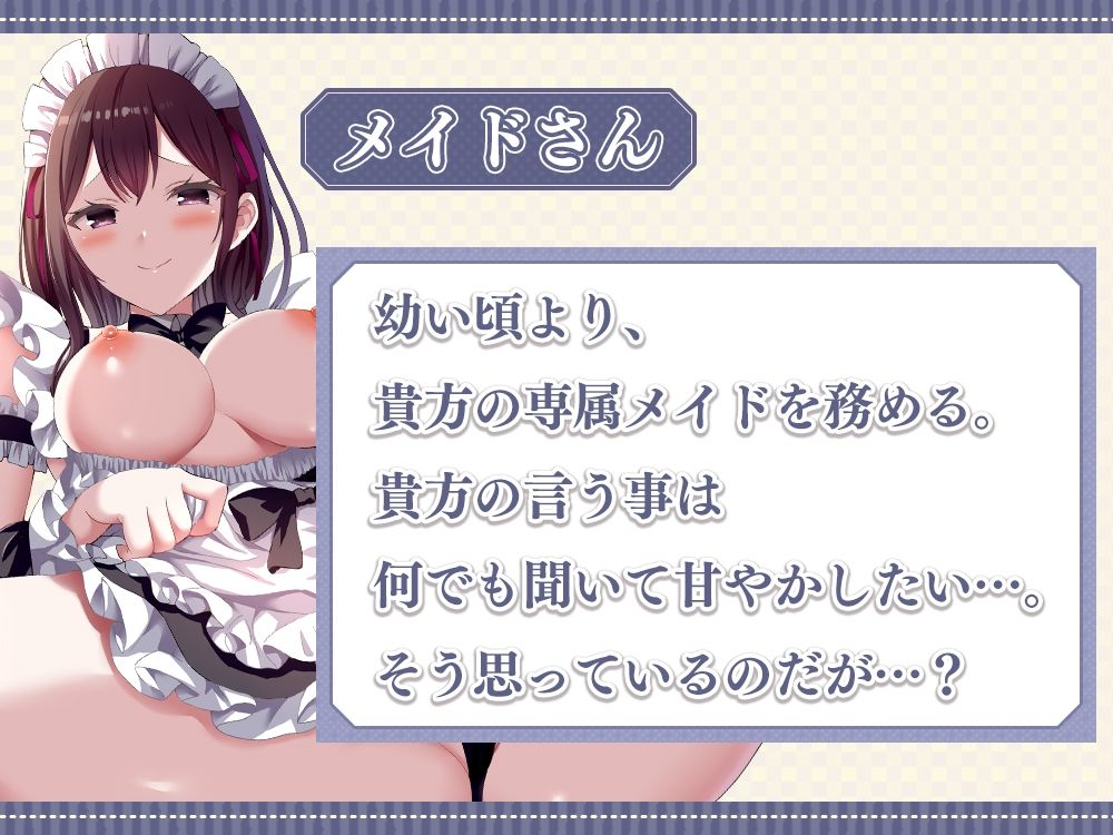 催●でメイドさんにエッチな悪戯！〜僕の言う事を何でも聞いちゃう淫乱メイドにしちゃおう♪〜 サンプル2ページ目