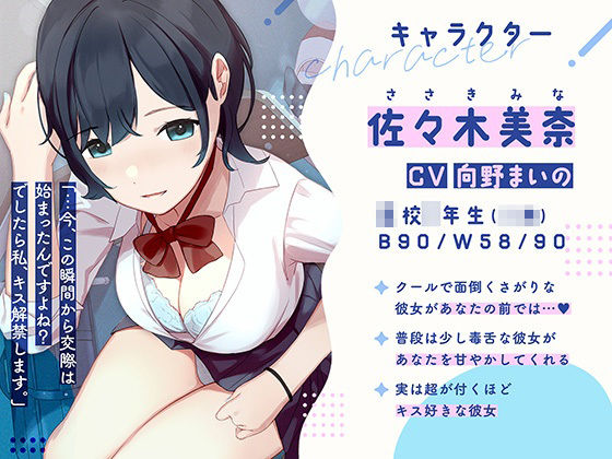 低音ダウナークールな後輩JKに甘々されてキスハメ生活。 〜濃厚密着キス＆ドスケベご奉仕えっち〜 サンプル1ページ目